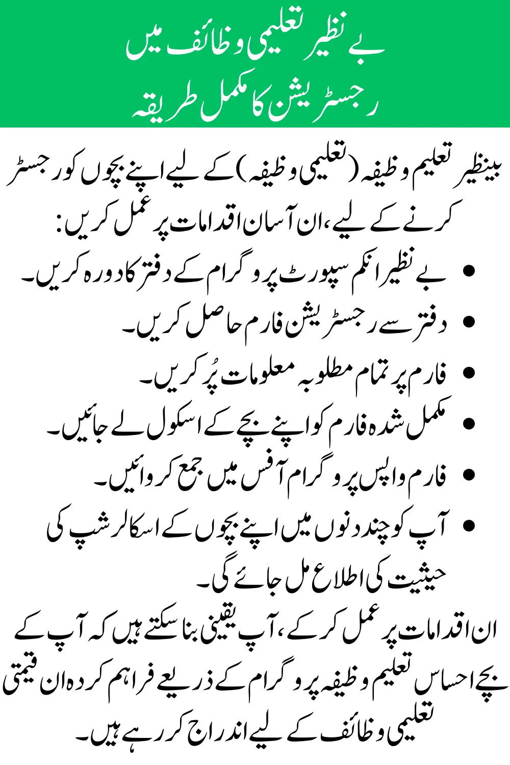 Benazir Taleemi Wazaif Check Online January Payment 6500\-