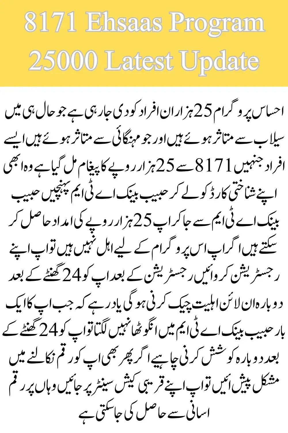 Breaking News: Ehsaas Program Offers 25000 for Every CNIC – Check Online Now