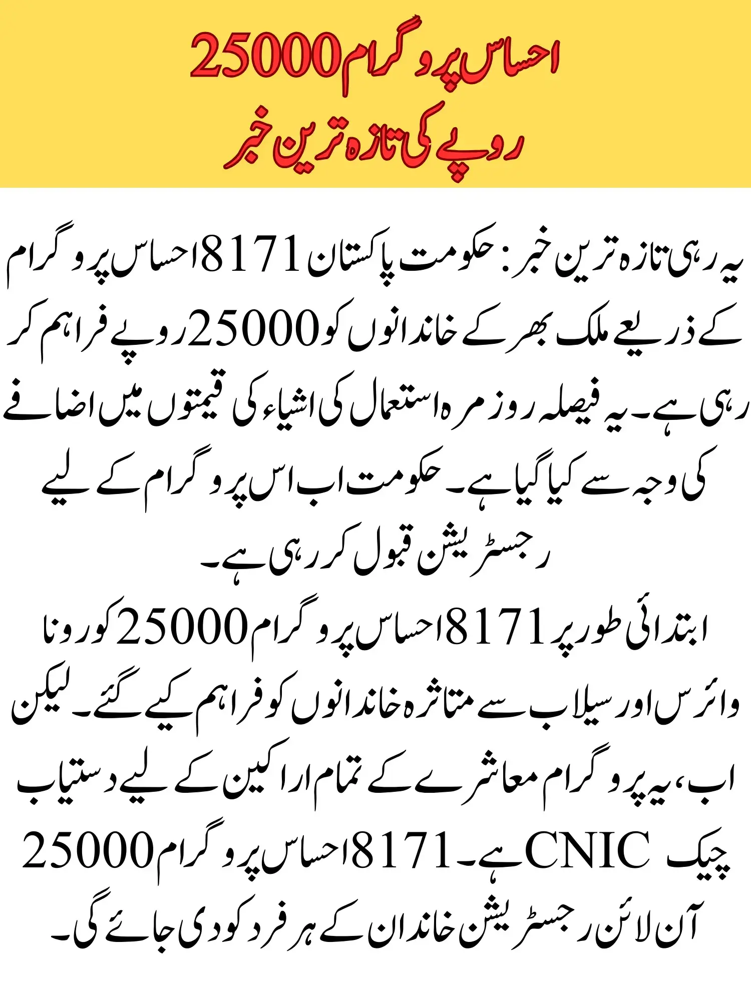 8171 Ehsaas Program 25000 Online Registration New Method 2025-26