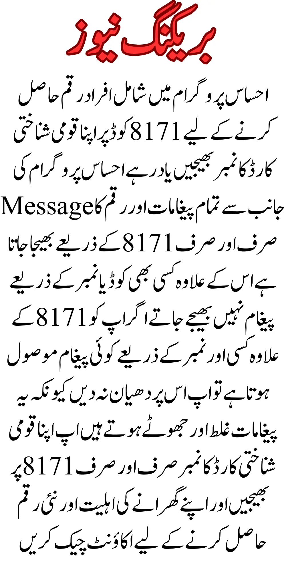 Who Can Benefits From Ehsas Program 8171 Latest Stipend 2024