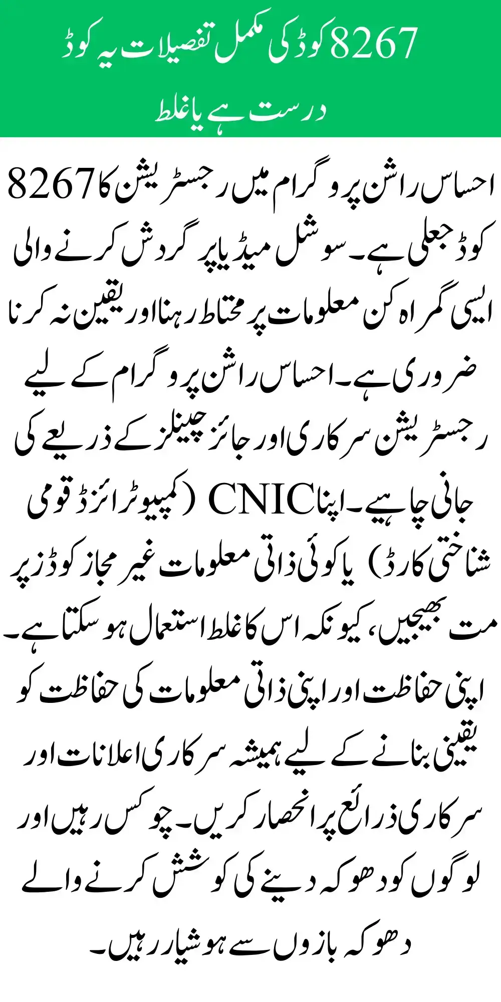 Ehsaas Program 8267 Payment SMS Code Update 2025: Check Your Eligibility Instantly!