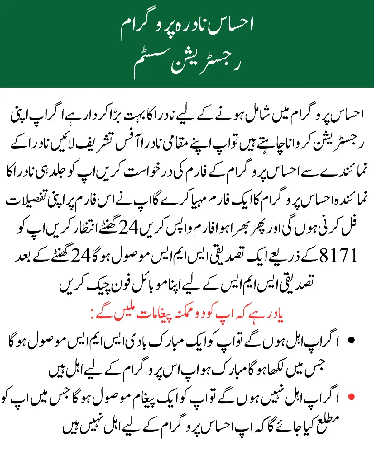 Government Of Pakistan Announced Ehsaas Program 13500 for Deserving Families