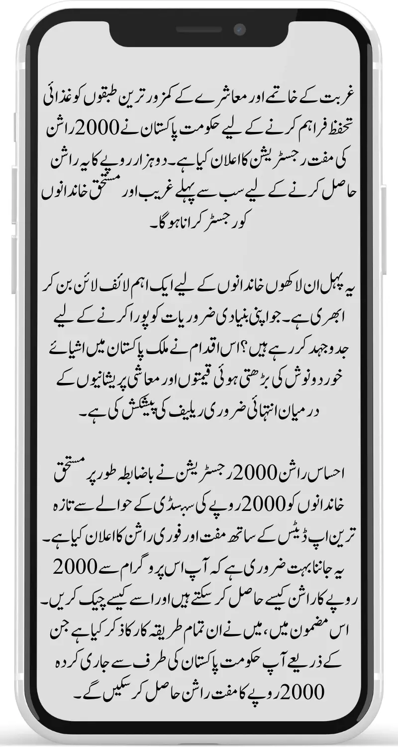 Register Online for Ehsaas Rashan Subsidy 2000 in 2024: Latest Details