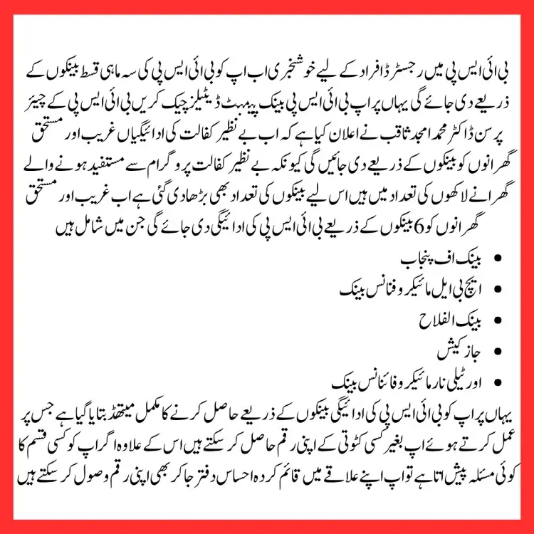 BISP Payment Receive Through 6 Banks Get BISP Bank Payment Detail