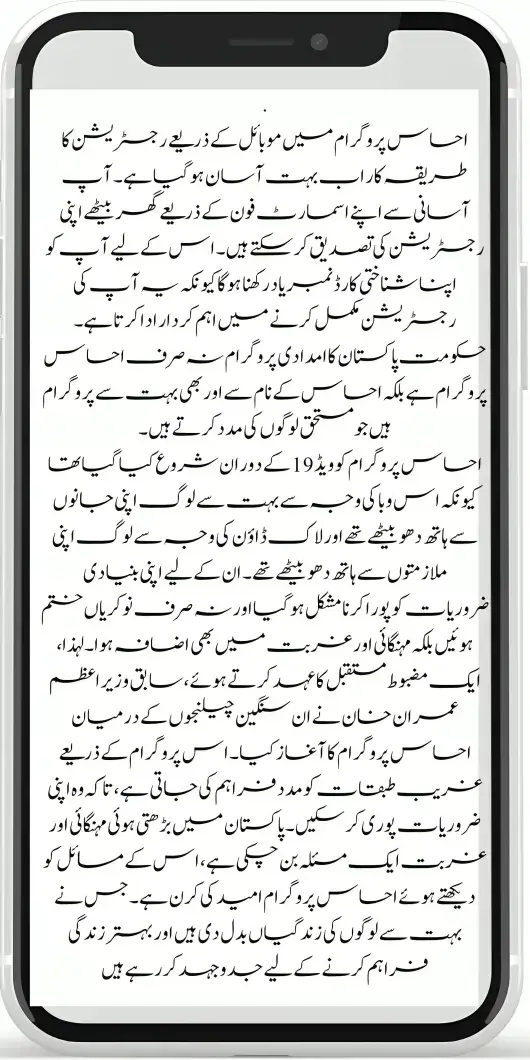 Government of Pakistan Announces Ehsaas Program App for Online Registration