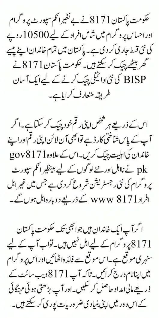 Government of Pakistan Issues 8171 Kafalat Pre-Payment Update for January Beneficiaries