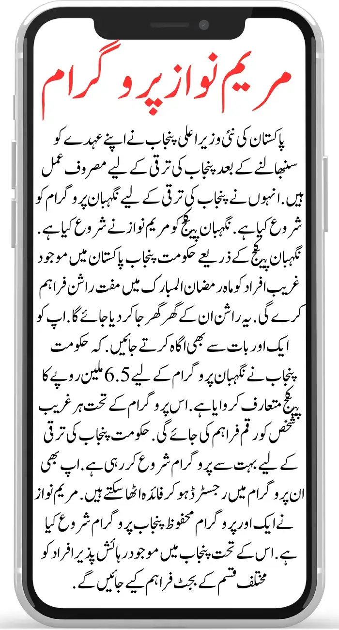  How to Get free Rashan from CM Punjab Maryam Nawaz Program (PSER)