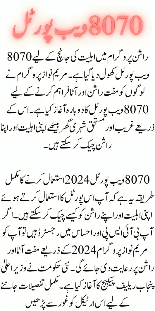 Check Atta and Rashan Status via 8070 Web Portal Launched by Maryam Nawaz