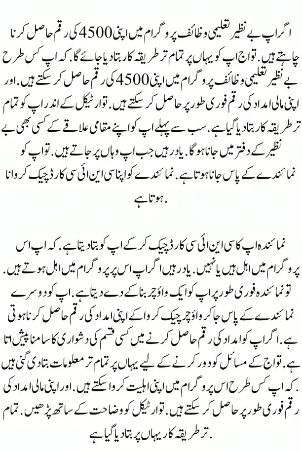 Taleemi Wazifa 2026 Payments Now Starting via 8171: Latest Info