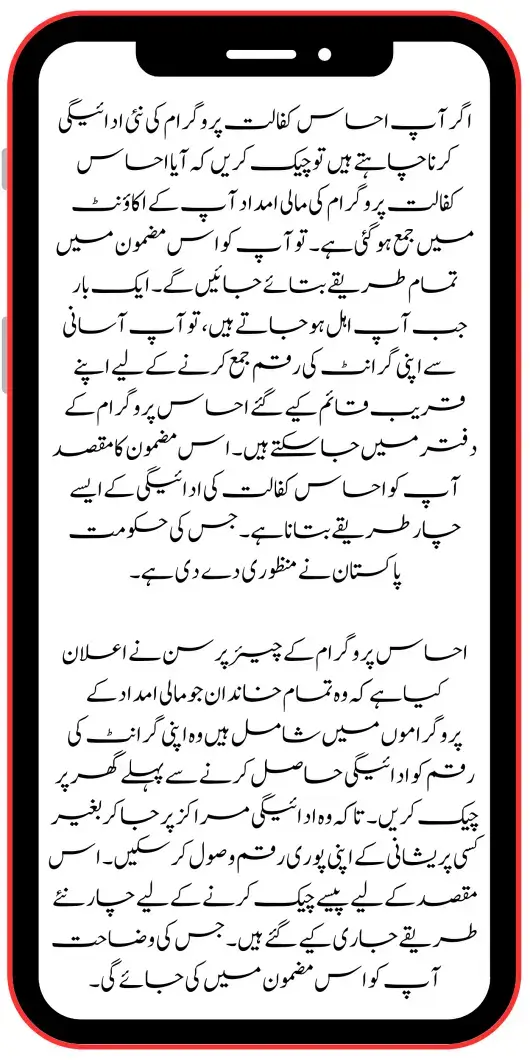 Check Ehsaas Kafaalat Payments from Home: 4 New Simple Methods