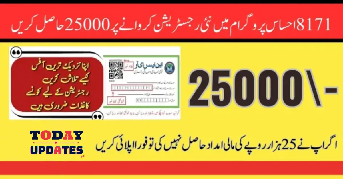 8171 Check Online 25000 Ehsaas Web Portal: Latest Update 2026