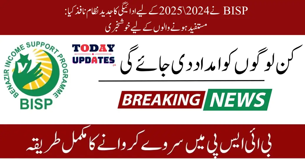 BISP Implements Modern Payment System for 2024\2025: Good News for Beneficiaries