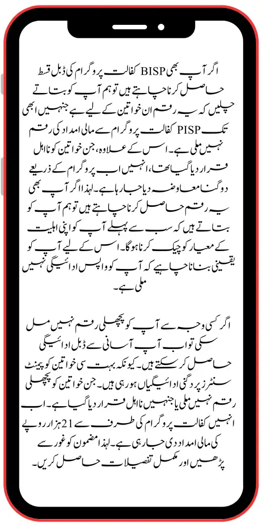 Check Your Eligibility for BISP Kafalat Double Installment the Easy Way