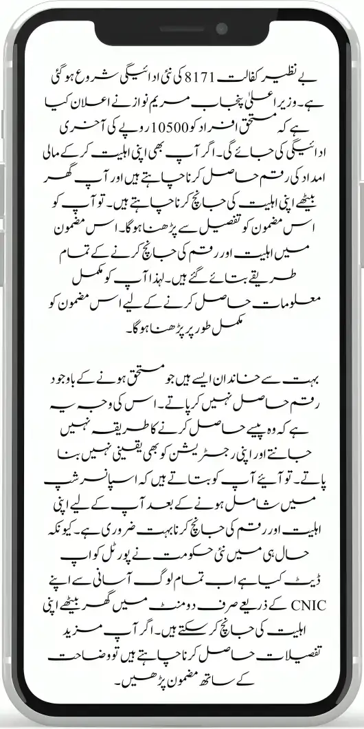 Complete Method to Check Eligibility and Payment in Benazir Kafalat 8171 Program