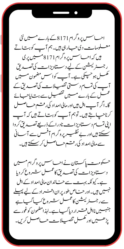 Ehsaas Program 8171 Launches Document Verification for Pre-Registration Until 31 January 2024