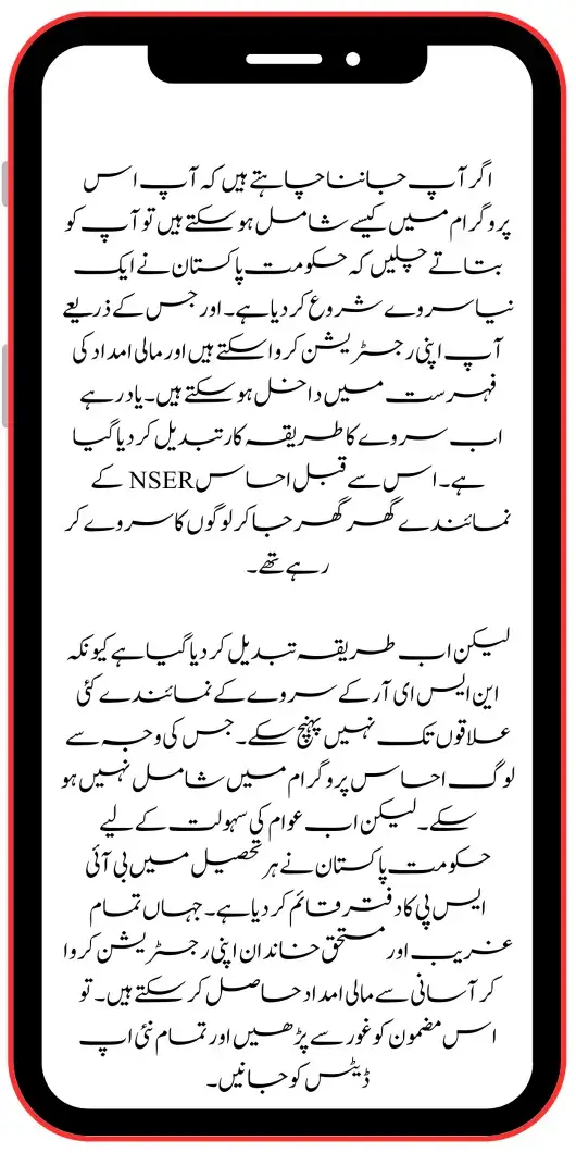 Breaking News! Ehsaas Program Door To Door Survey Start For Poor People Again In 2024-2026
