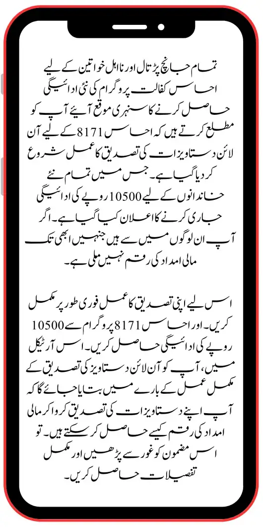 Online Document Verification For Ehsaas 8171 Eligible Women Payment 10500 