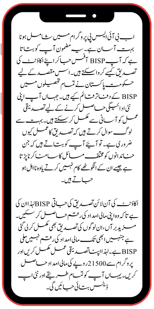 Online Verification Of BISP Account For January Installment 21500