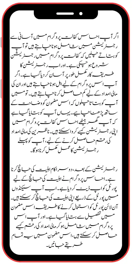 (Latest Update) Register for Ehsaas Kafalat from Home Now via the 8171 Portal