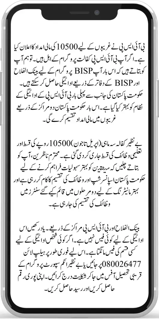 Bank Alfalah Announces BISP Quarterly Installments 13,500 for October-December Update Today