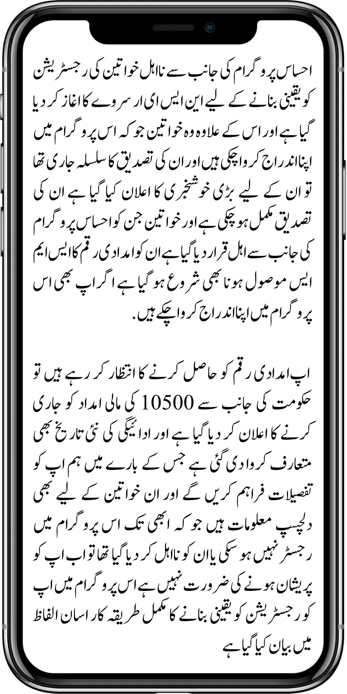 Ehsaas NSER Dynamic Survey Document Re-Verification Process 2024 For Ineligible Women