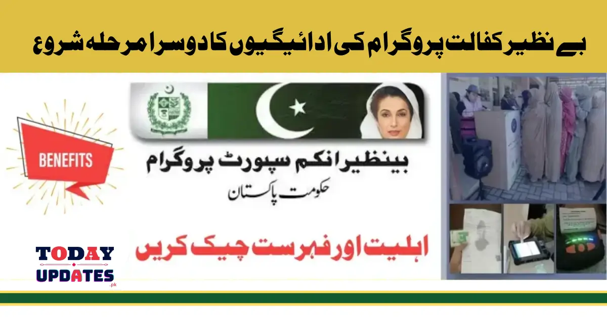 8171 Ehsaas Benifits Will Be Credited In December 2025 With Increment: Check Eligibility and List