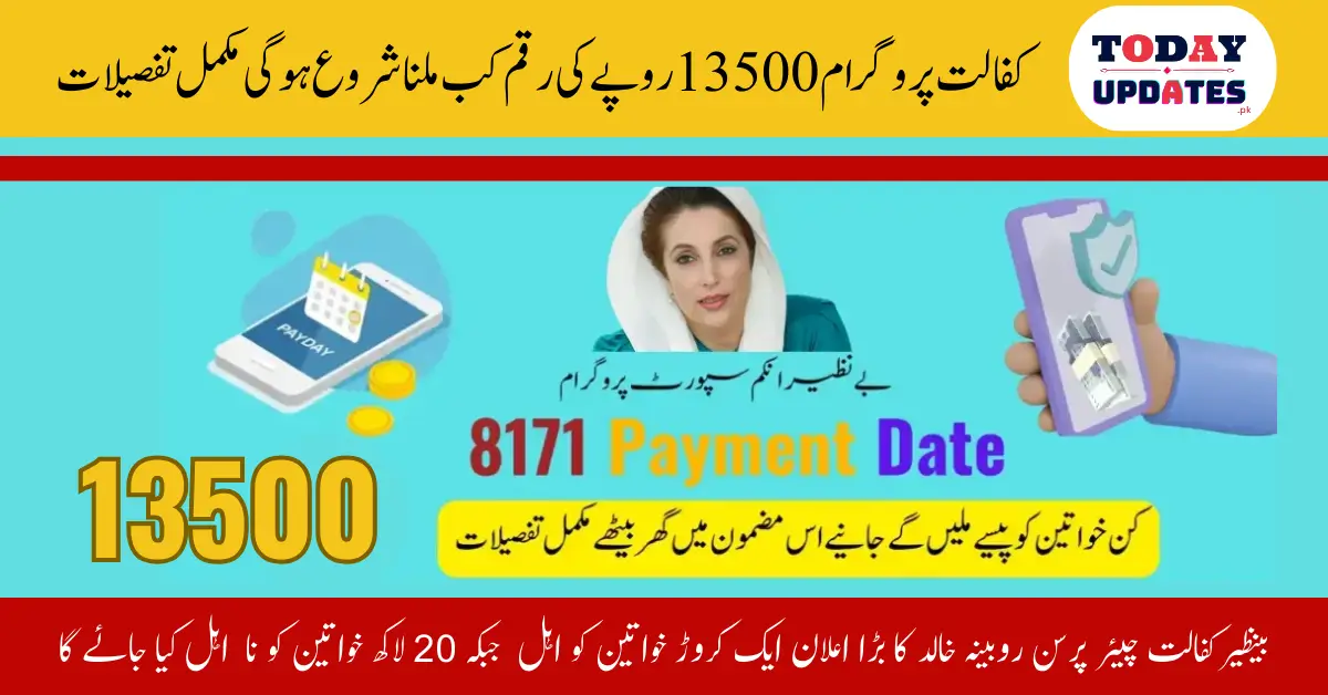 8171 Payment Date for January 2026 Confirmed: When is the PKR 14500 Payment Coming This Month?