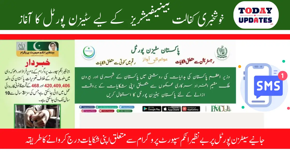 Announcement of a New Complaint Method by BISP Through the Citizen Portal