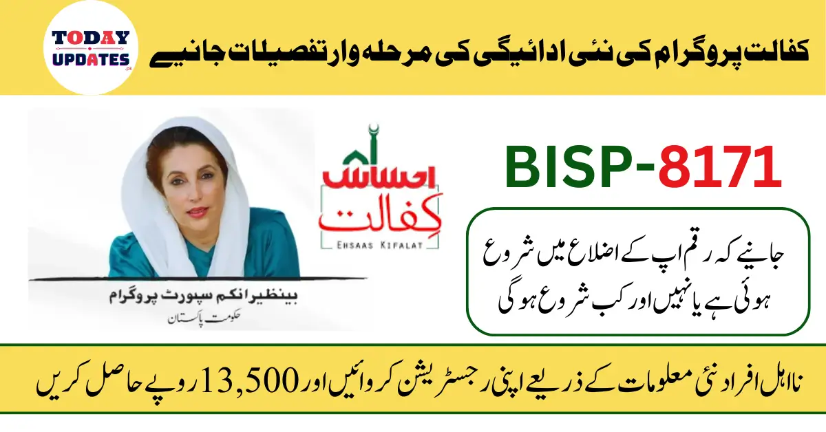 Benazir Kafaalat Program Phase 3: Find Out Who Qualifies for the 13500 Payment This December!