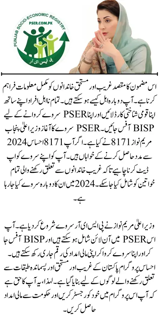 8171 Update: Benazir Program Announces New Assistance and Registration Method for 2024"