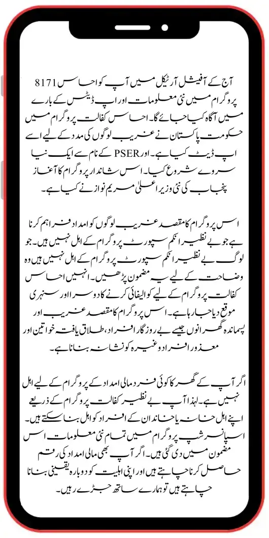 Ehsaas 8171 Update 2024: New Eligibility Rules for Ineligible Women – Steps to Qualify