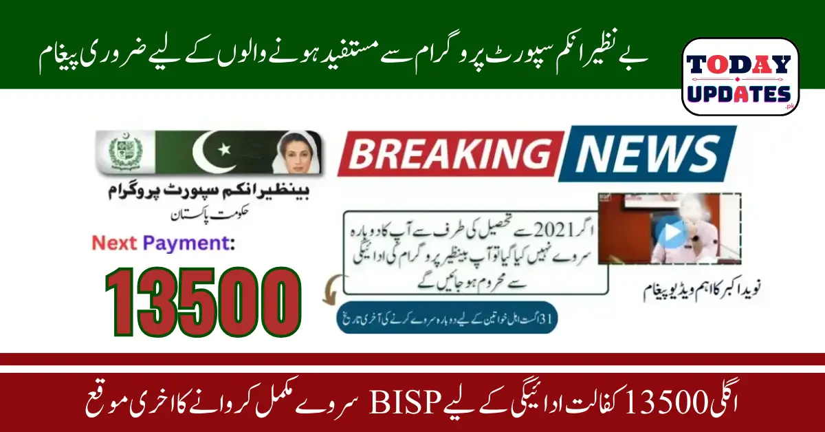 Important Notice: Complete Your BISP Re-Survey Before 31st December 2025 – Don’t Miss Out!