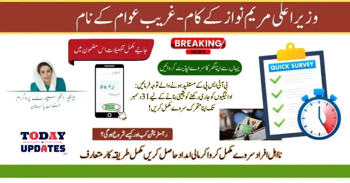 Attention BISP 8171 Beneficiaries: Complete Your Dynamic Survey by December 31 to Ensure Continued Payments!