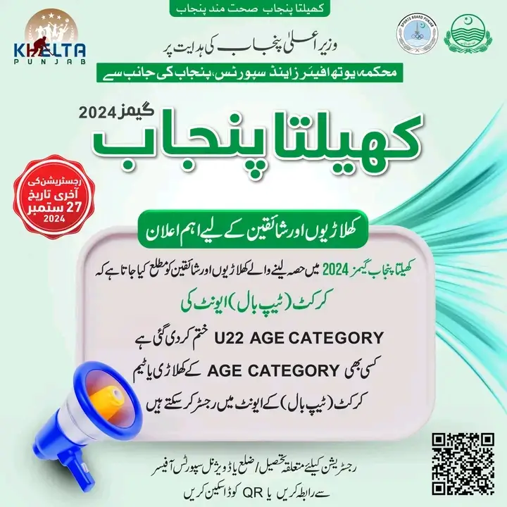 Khelta Punjab Games 2026 Online Registration Start By CM Maryam Nawaz Sharif