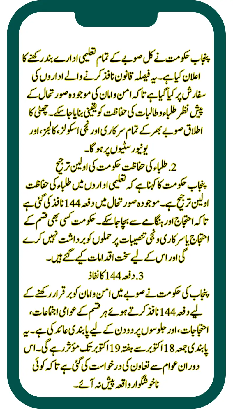 Punjab Government Orders Closure of All Educational Institutions Amid Law and Order Concerns