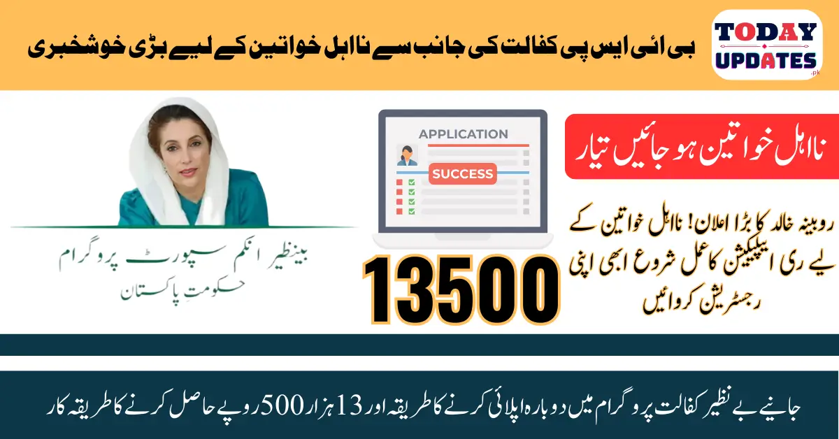 Breaking News: Ineligible Women BISP Re-application Continues Till 31 December 2025