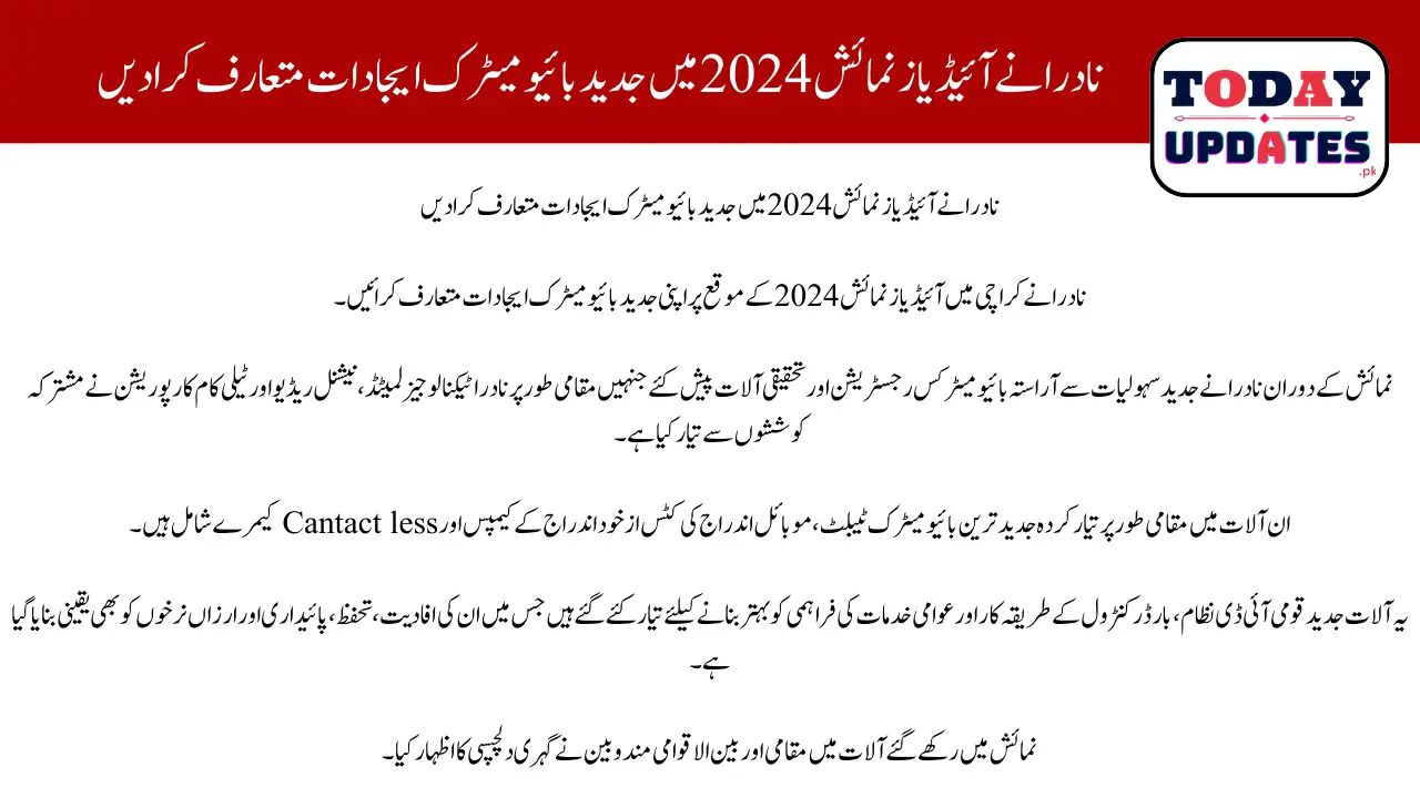 NADRA Showcases Latest Biometric Innovations At Ideas Expo 2024