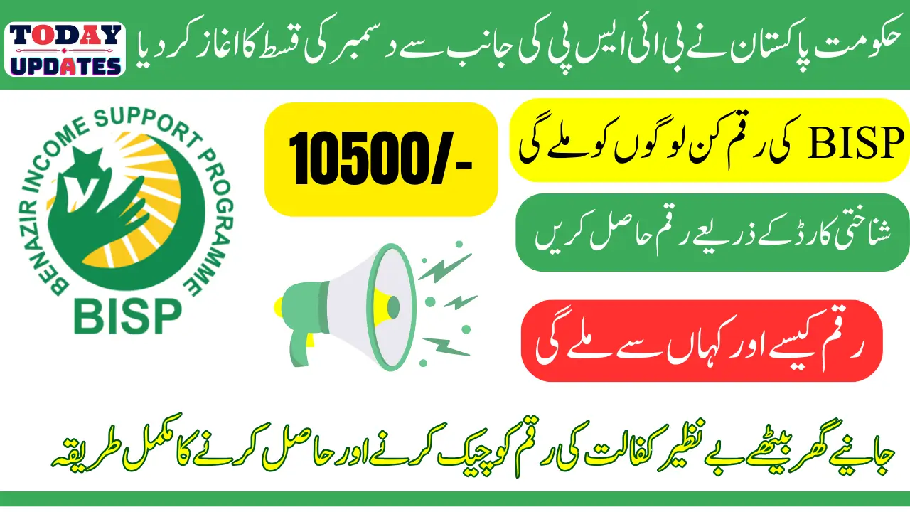 Benazir Kafalat Payments December