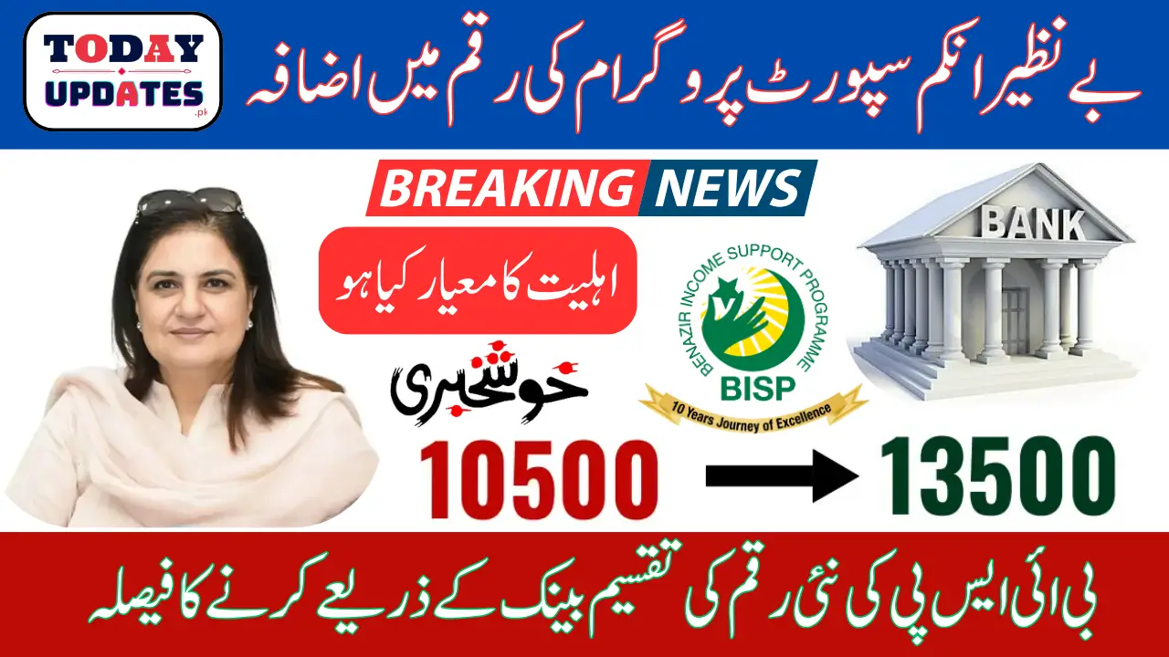 Benazir Kafalat Quarterly Payment Increased From January 2026 Latest Update From Rubina Khalid
