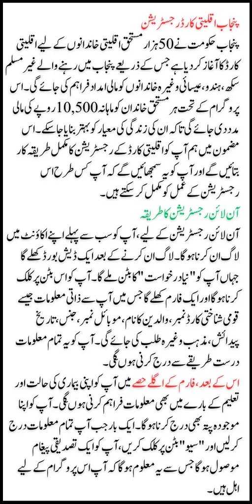 Punjab Minority Card Registration Has Been Started For Non Muslims Families 2026