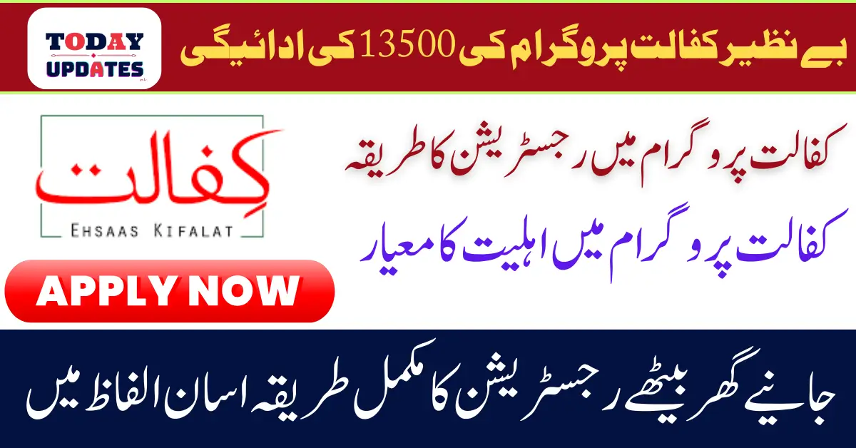 Benazir Kafaalat New Installment 13500 Registration Process 2025 Complete Details