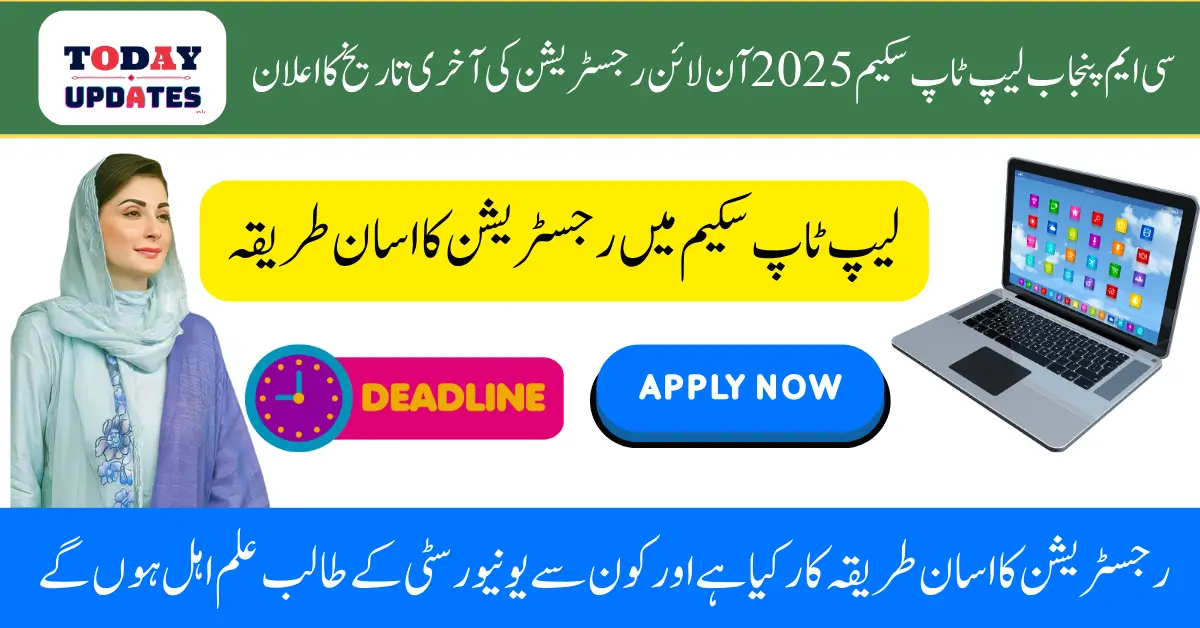 Cm Punjab Laptop Scheme 2025 Online Registration Last Date Announced
