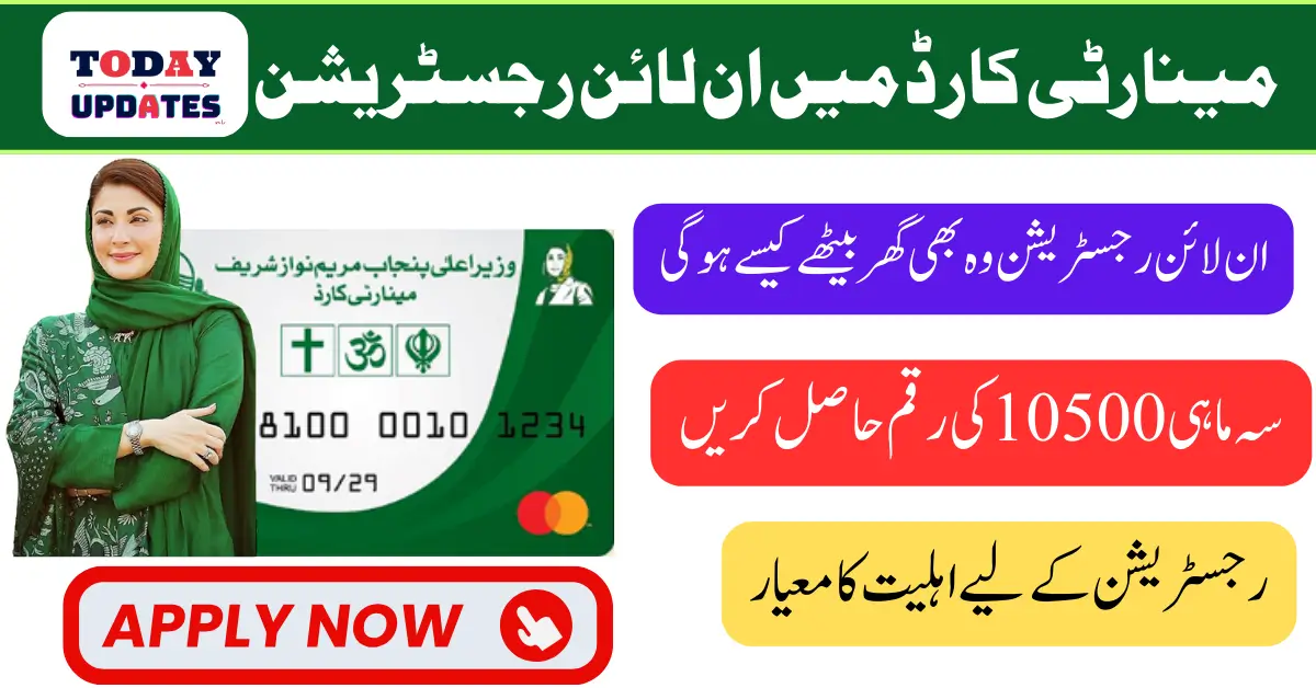Minority Card Scheme Apply Online Punjab For 13500 Quarterly Know Details 2025