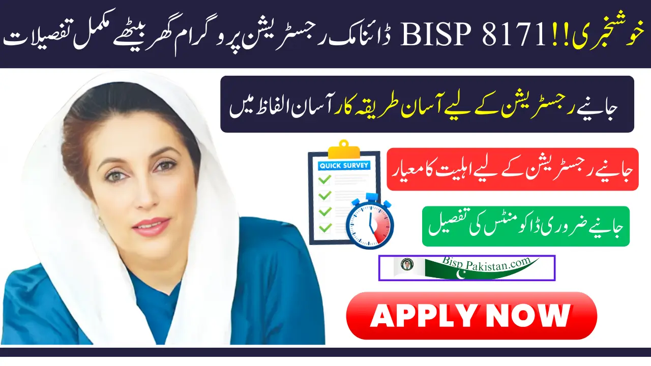 BISP 8171 Dynamic Registration Program Know Complete Details Sitting At Home