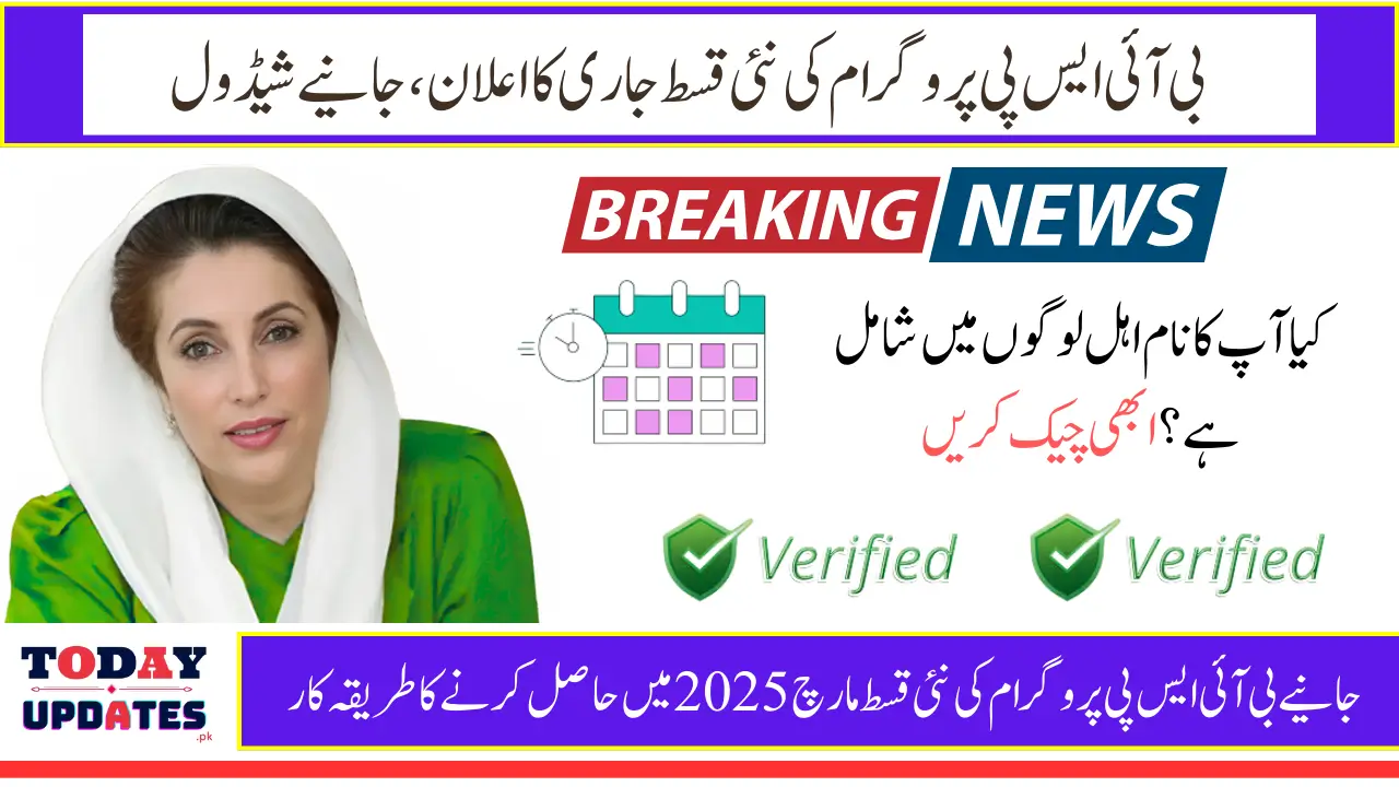 BISP 8171 Program 2025 Installment Schedule In March For Registered And Eligible Latest Update