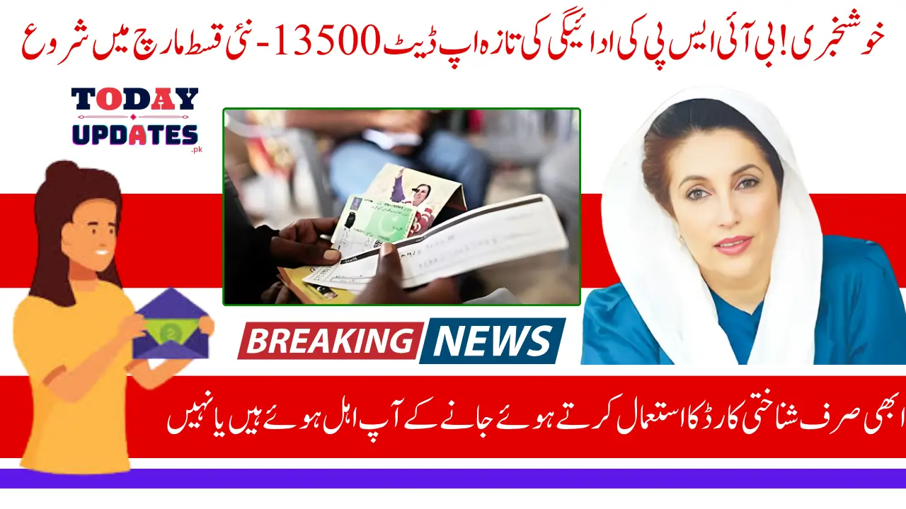 BISP 8171 March 2025 Payment Update 13500 Know Complete Details Of New Installment