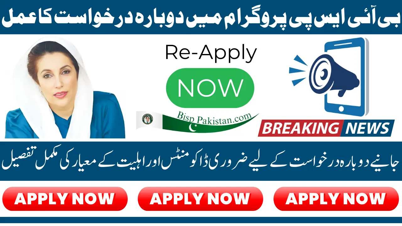 Benazir Kafalat Program Re-Application 2025 Through Online Portal Know Complete Method