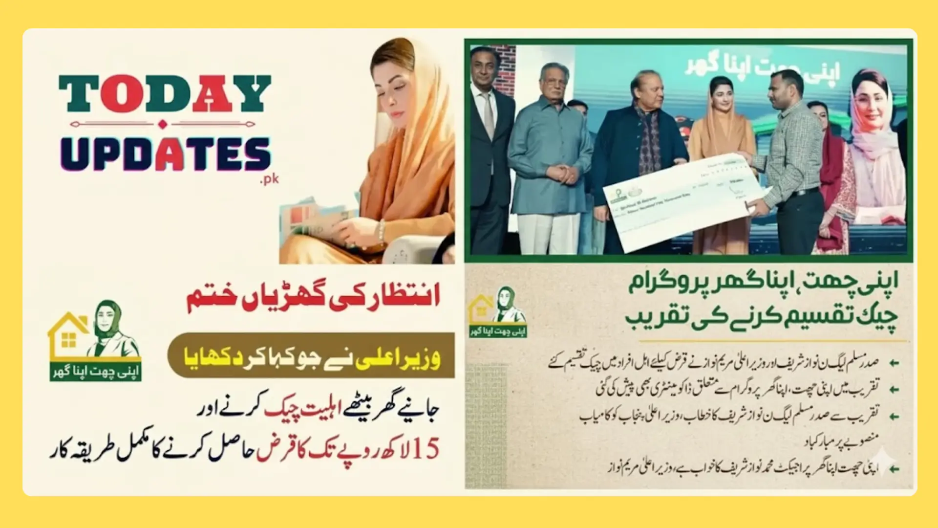 Eligibility Criteria for the 15 Lakh Punjab Apni Chhat Apna Ghar Loan Scheme: Latest Details