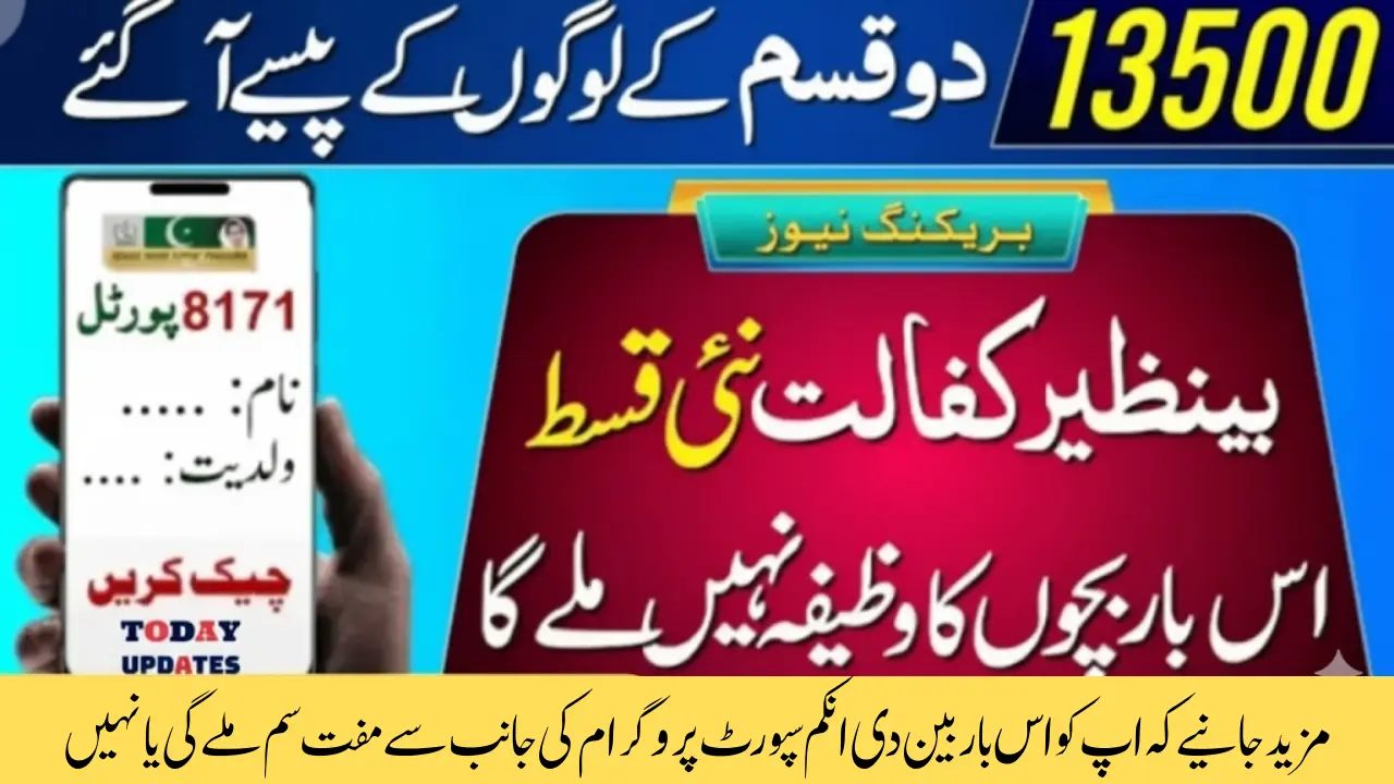 Breaking News: 30% Boost in BISP Payments Confirmed by Latest BISP News