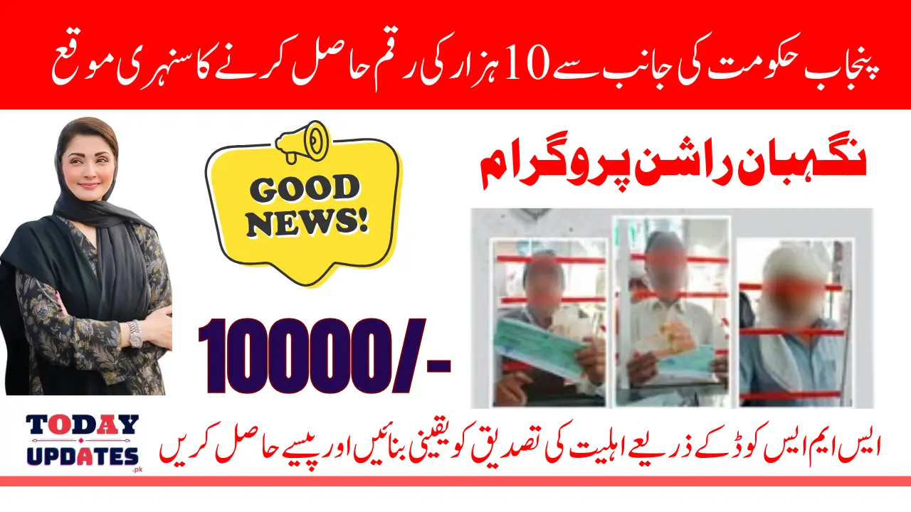 8070 Online Check 10,000 Payment By SMS New Code Sitting At Home Know Complete Details